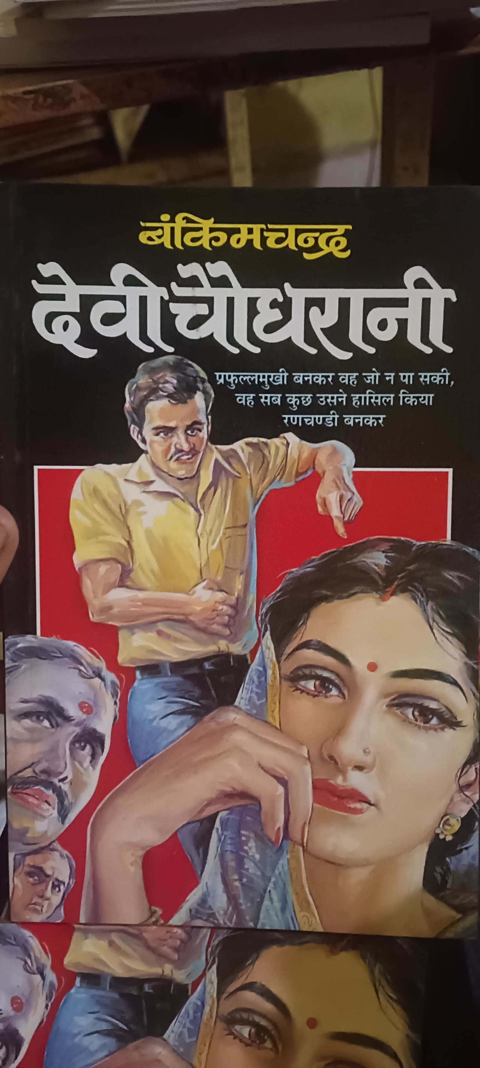 Cover of डेविचौधरानी