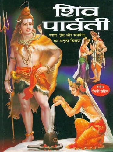 Cover of Shiv-Parvati