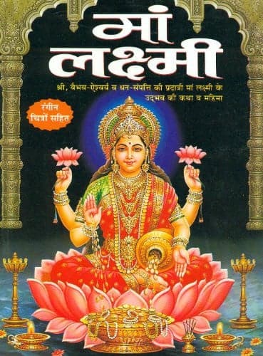 Cover of Maa Laxmi