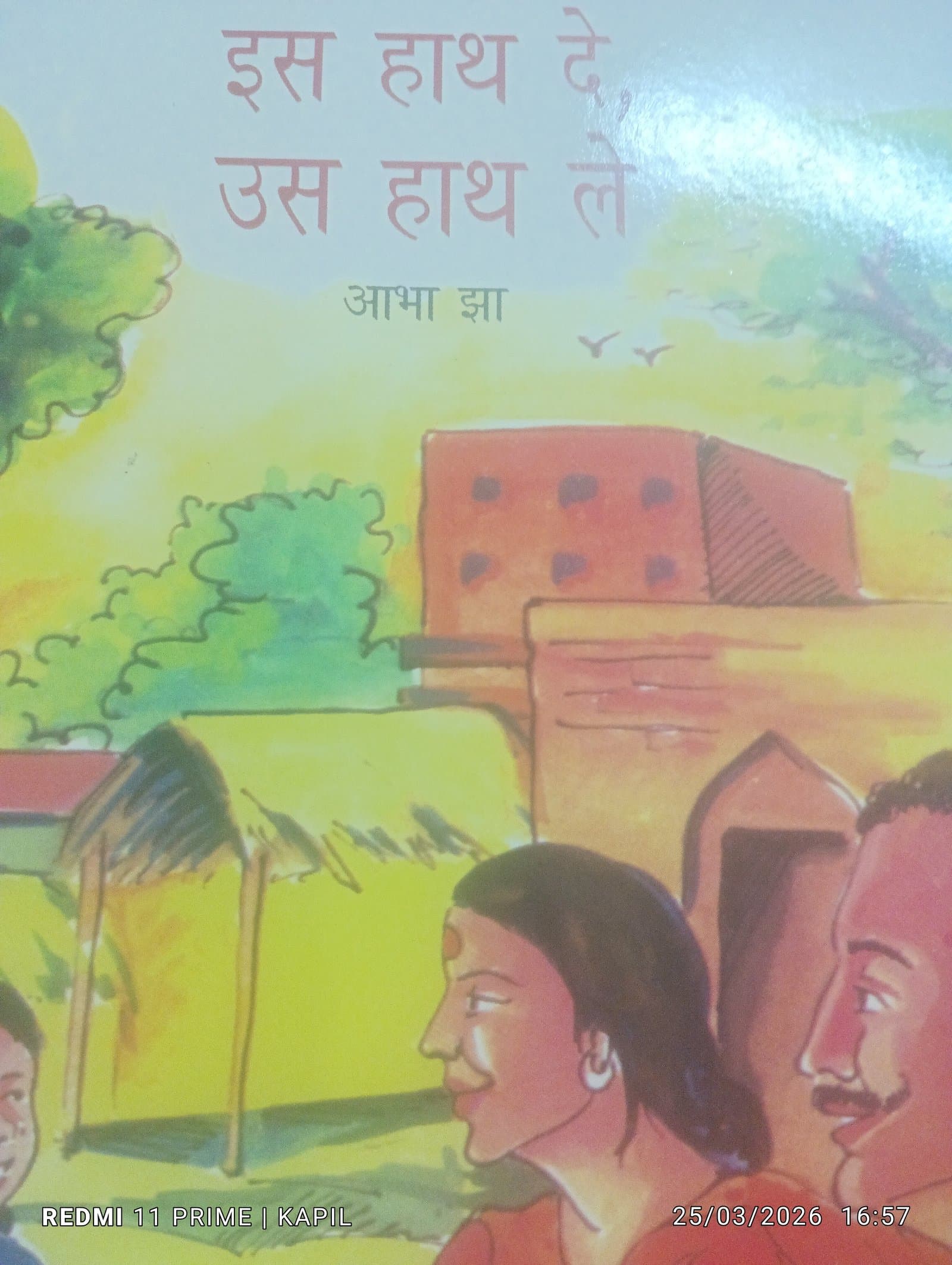 Cover of इस हाथ दे उस हाथ ले