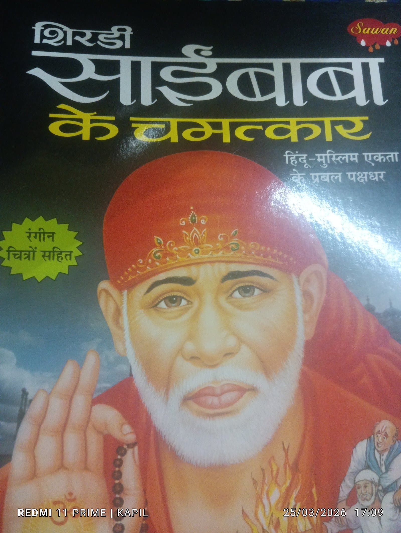 Cover of राजा जनक