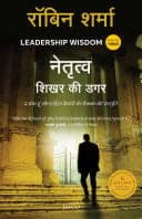 Cover of Leadership Wisdom (Hindi)