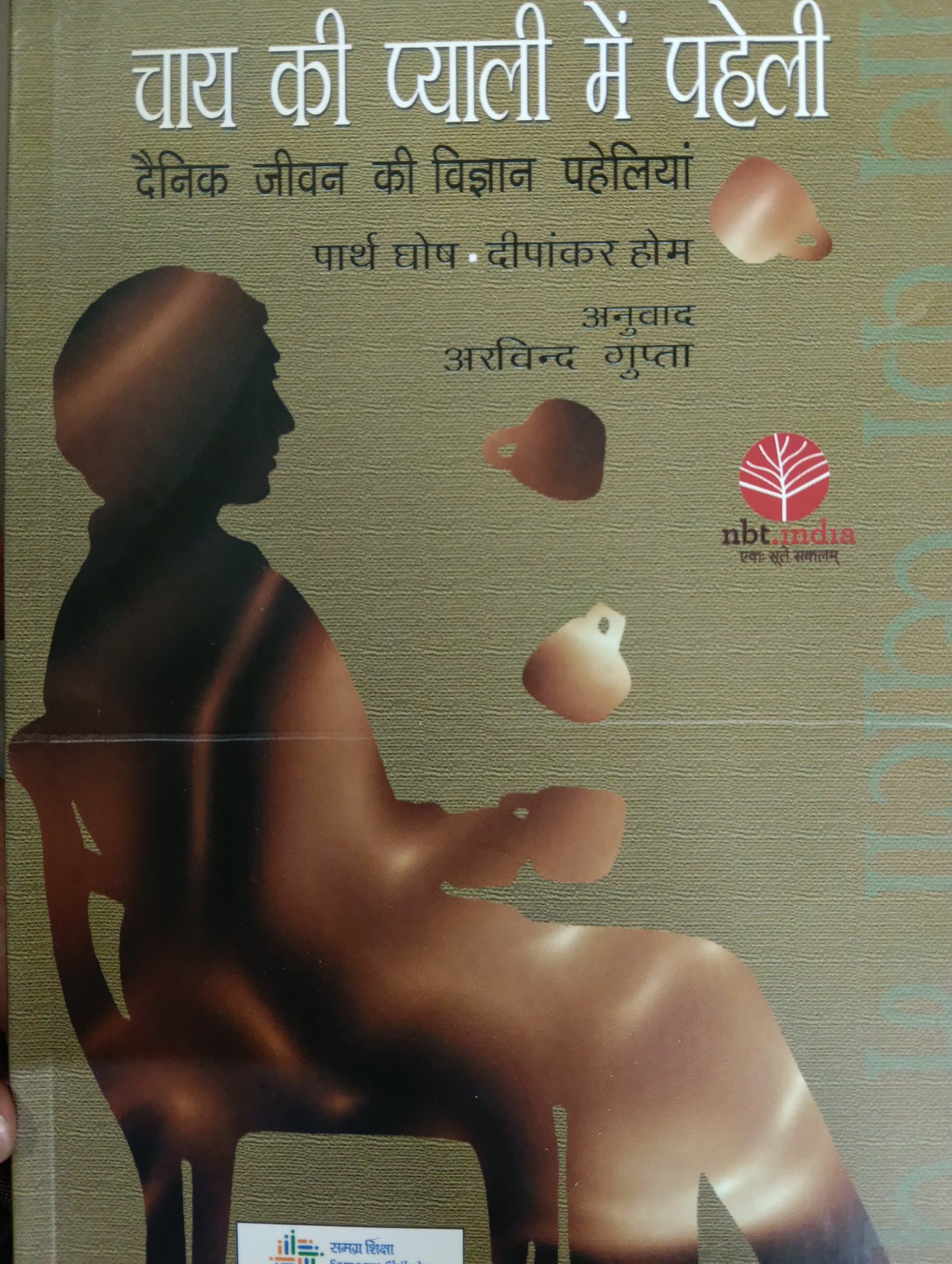 Cover of चाय की प्याली में पहली