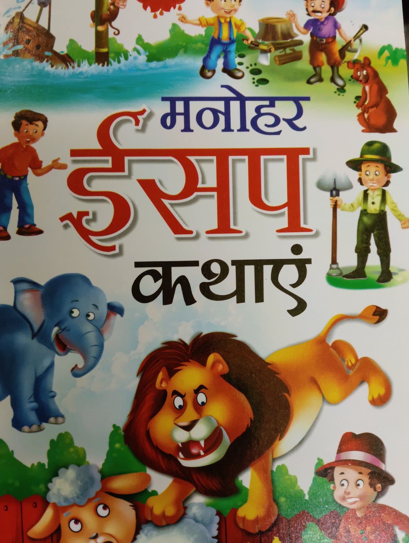 Cover of मनोहर ईस्ट कथाएं