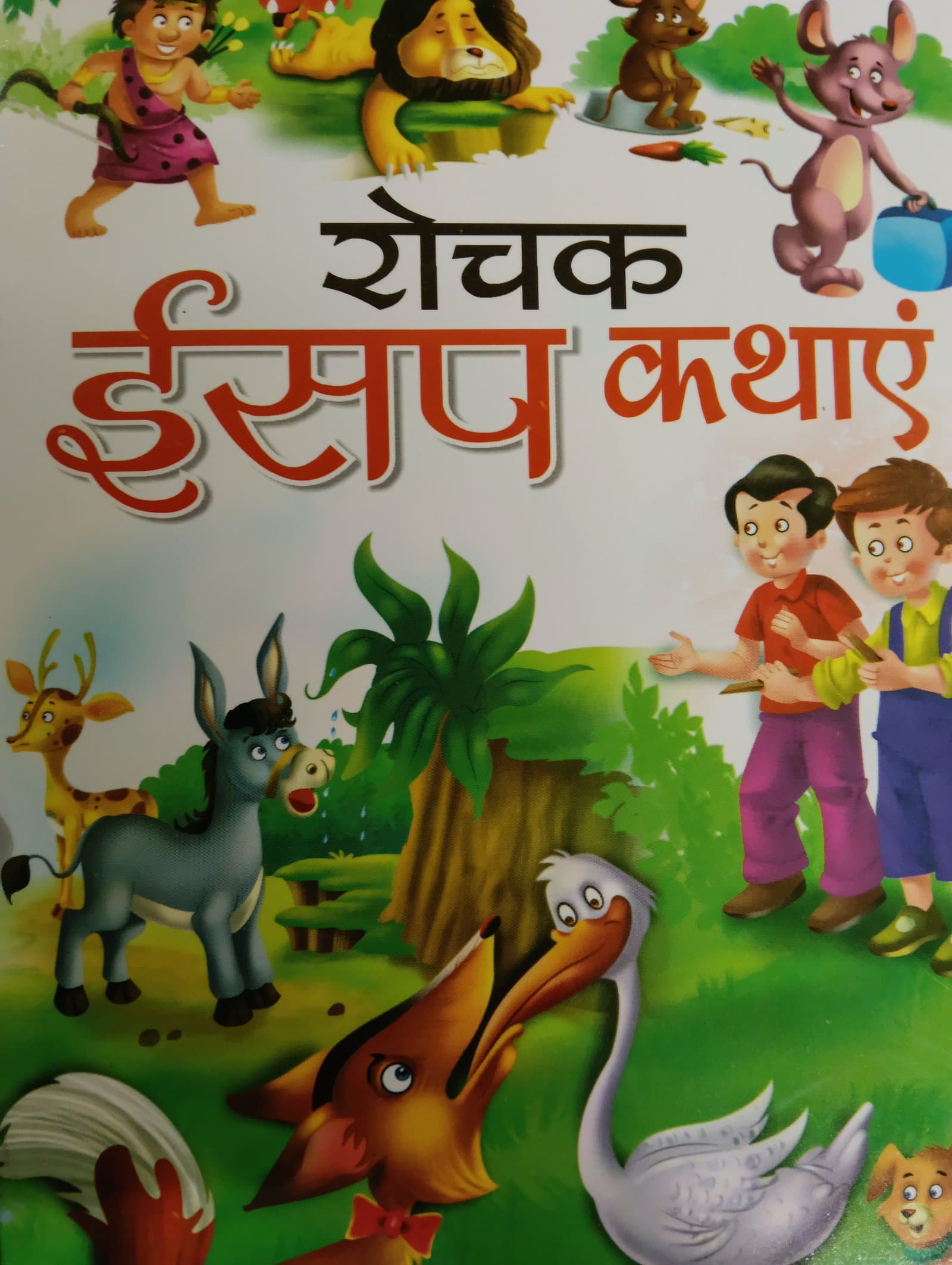 Cover of रोचक ईस्ट कथाएं