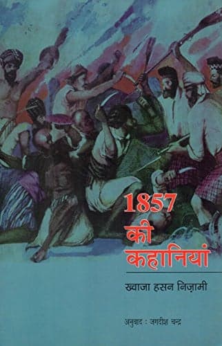 Cover of 1857 kī kahāniyāṃ