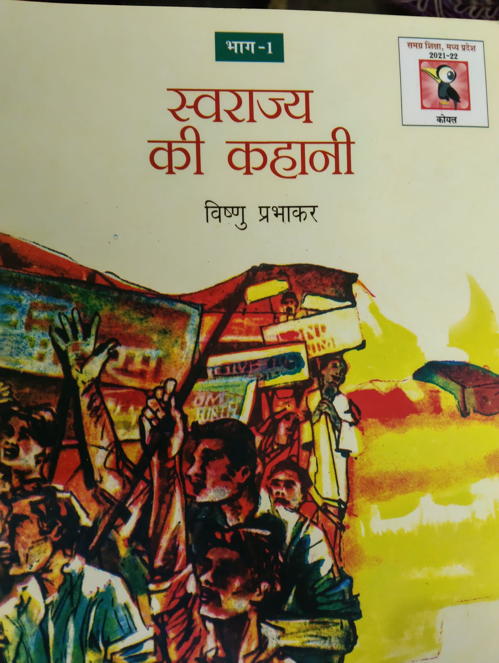 Cover of स्वराज्य की कहानी