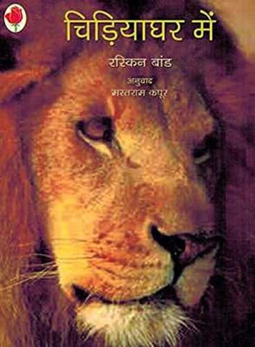 Cover of Ciṛiyāghara meṃ