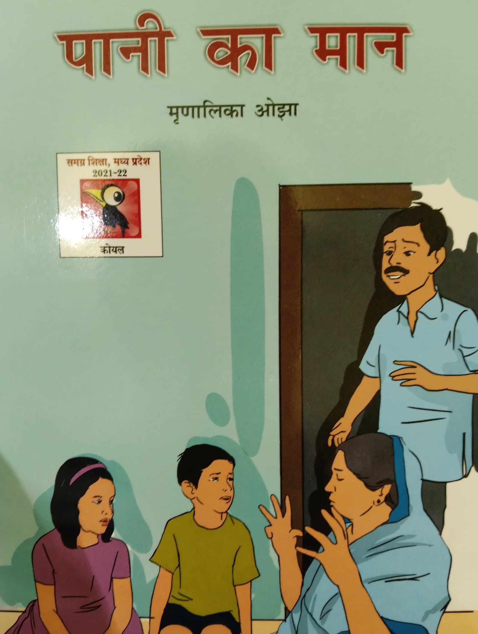 Cover of पानी का मन