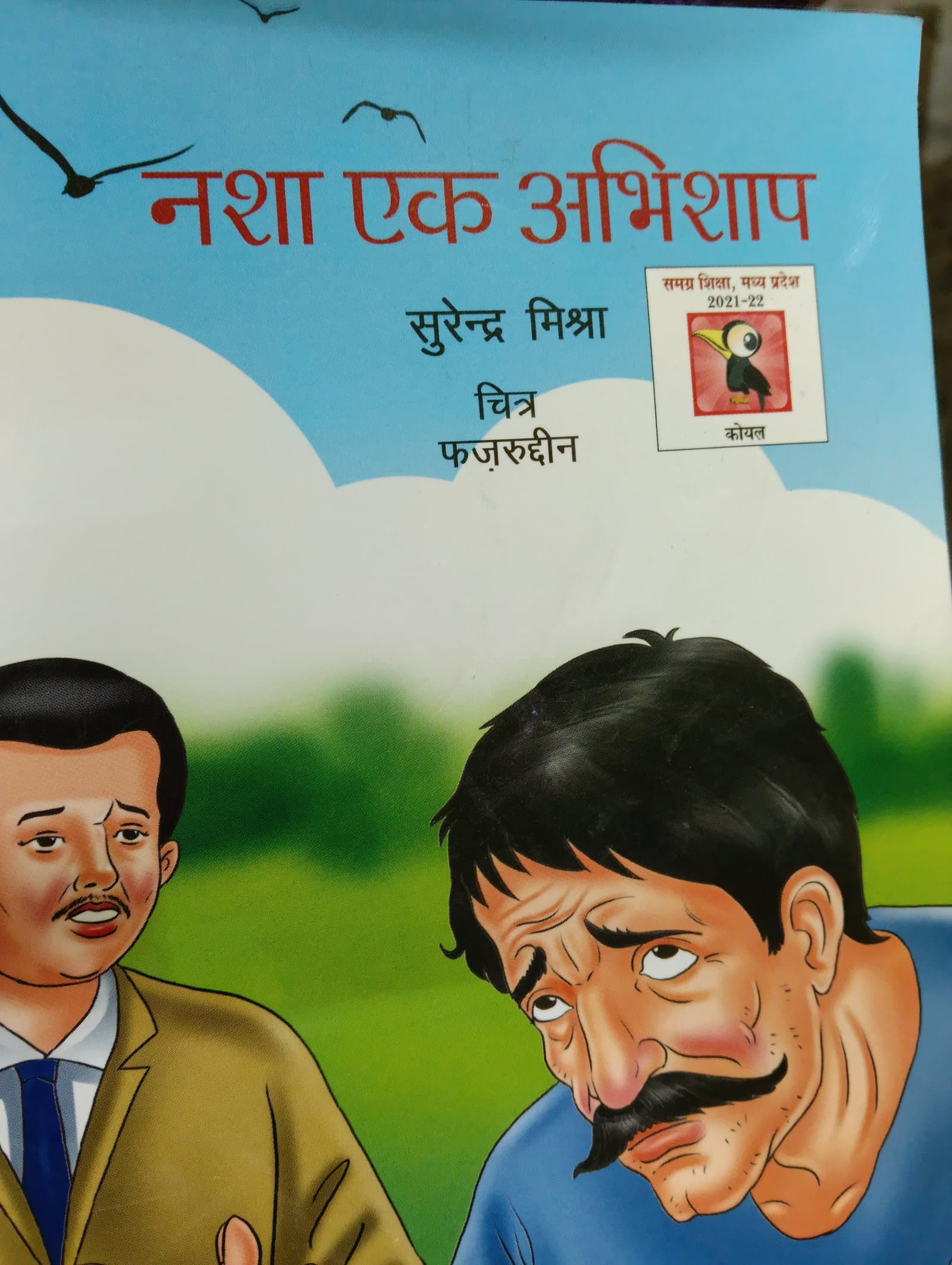 Cover of नशा एक अभिशाप