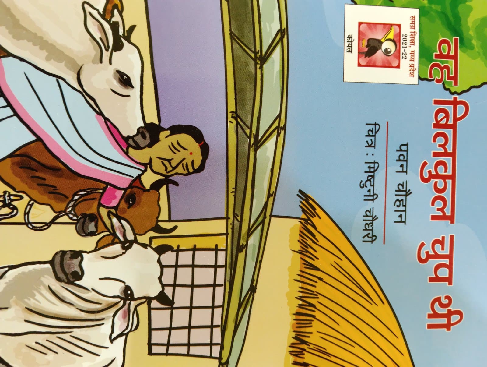 Cover of वहा बिल्कुल चुप थी