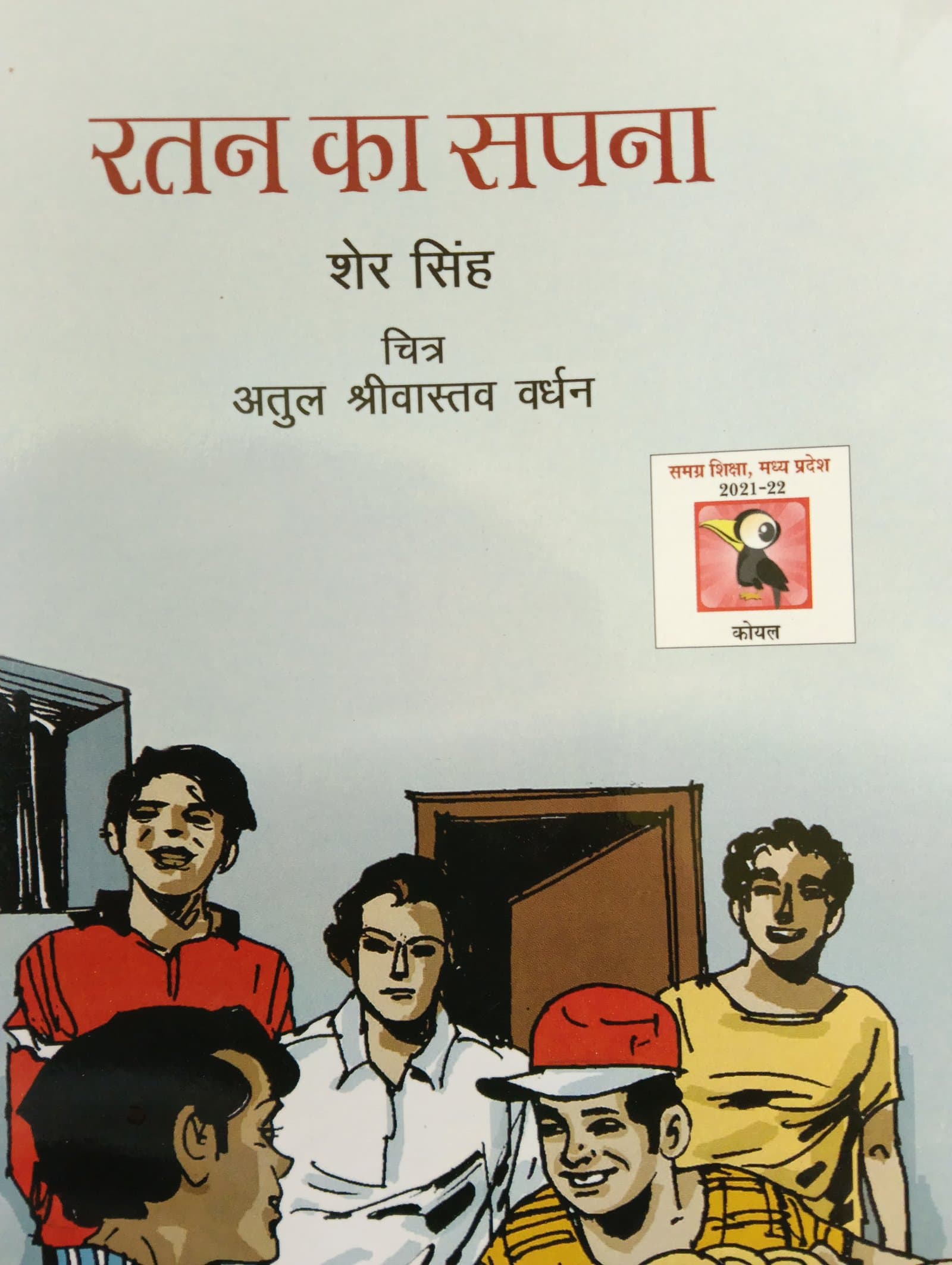Cover of रतन का सपना