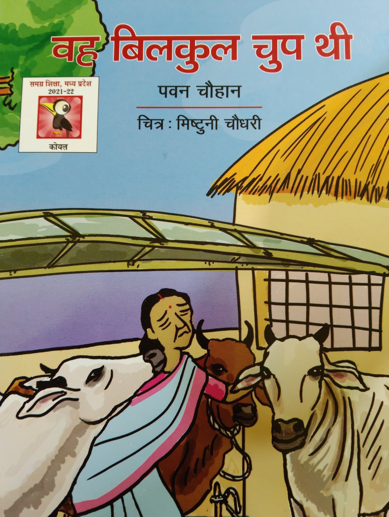Cover of वह बिल्कुल चुप थी