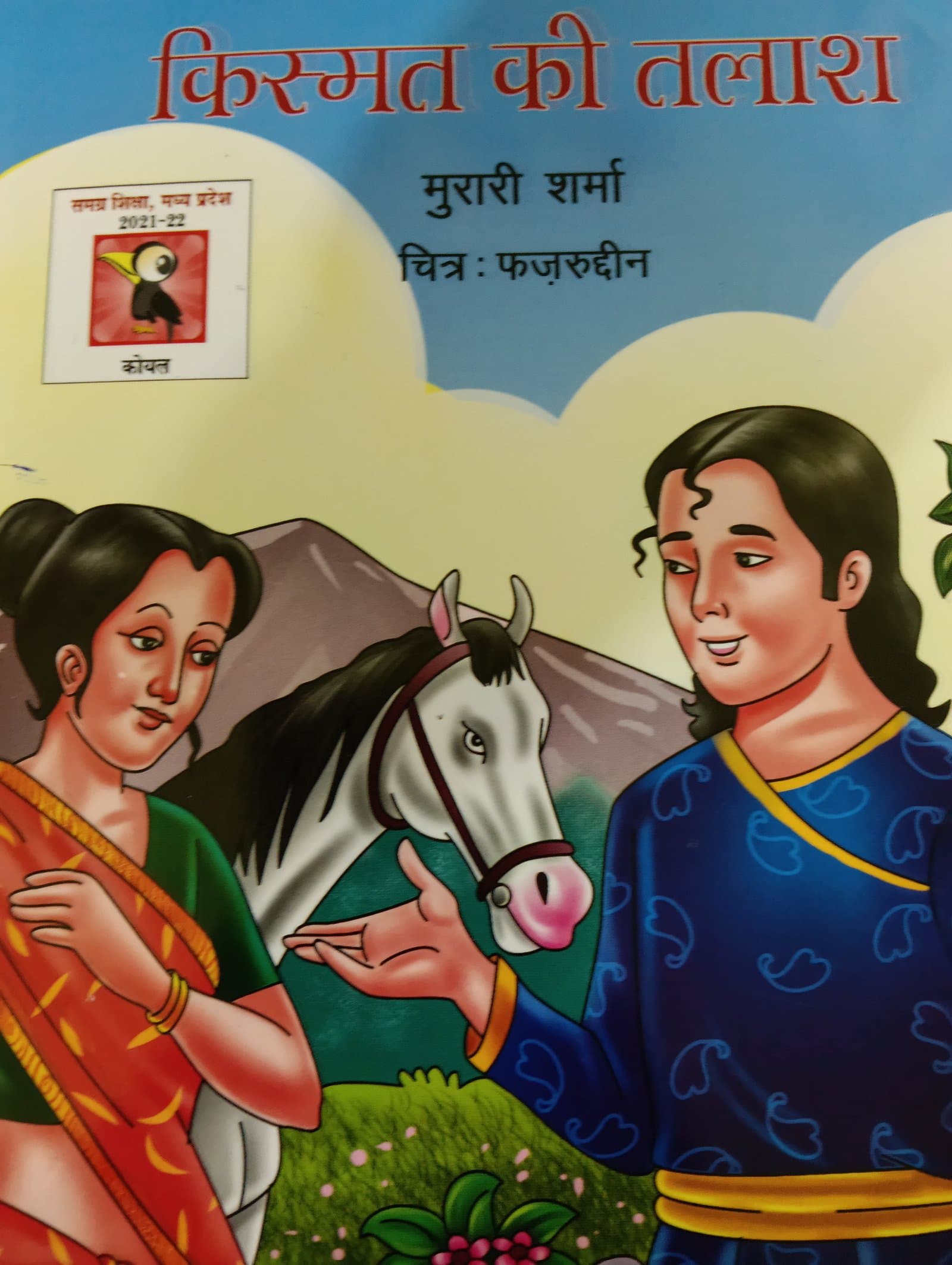 Cover of किस्मत की तलाश