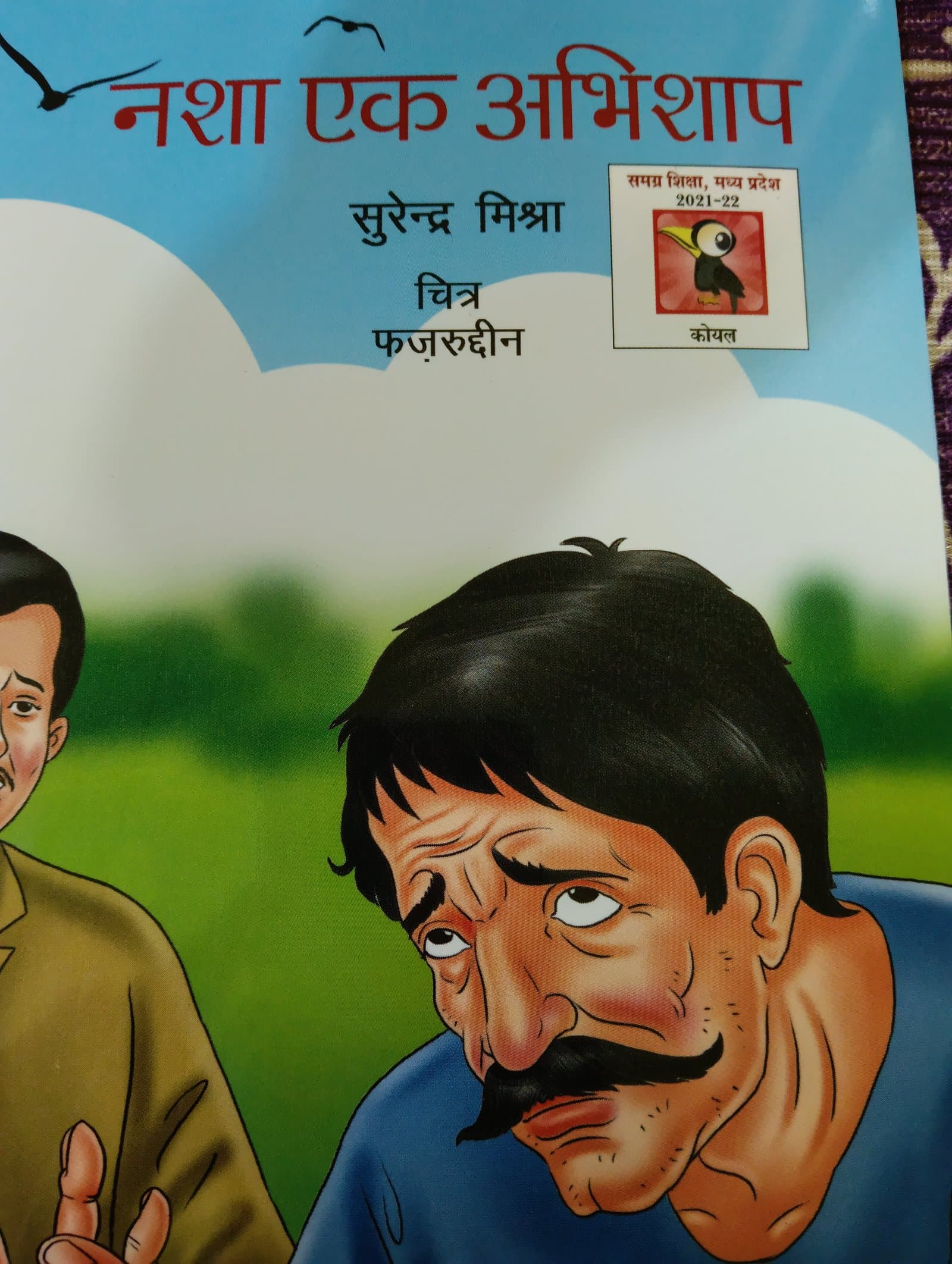 Cover of नशा एक अभिशाप