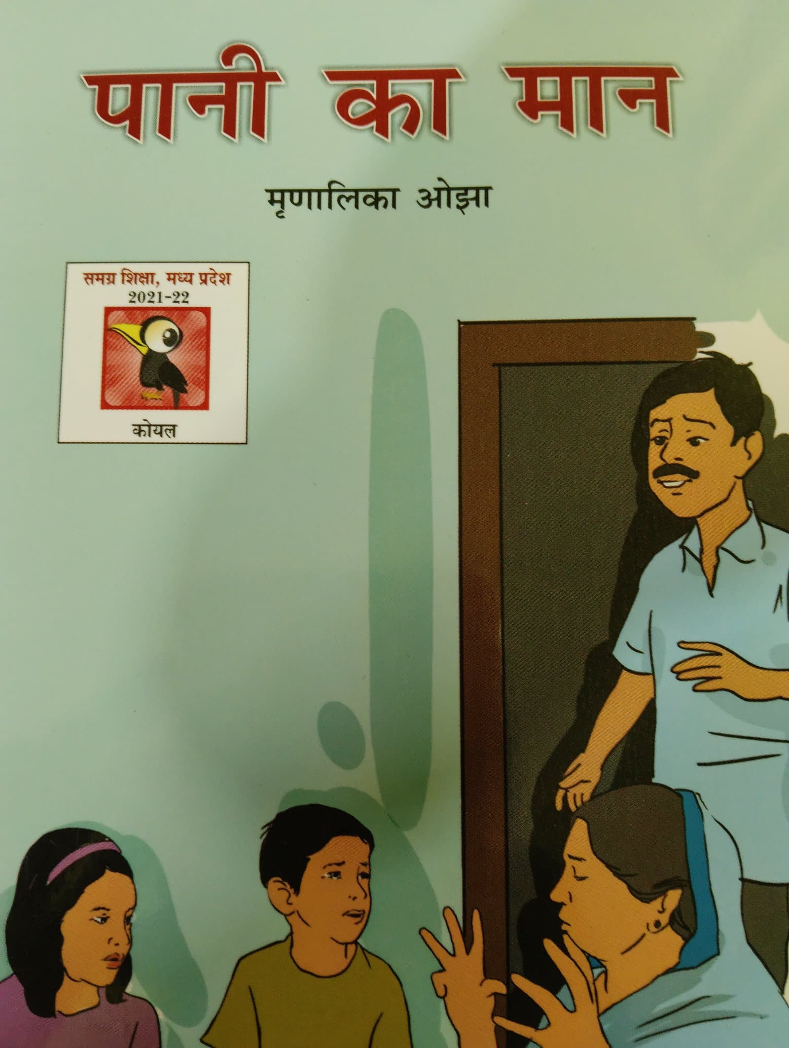 Cover of पानी का मान