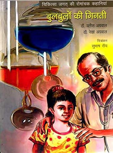 Cover of BULBULON KI GINTI