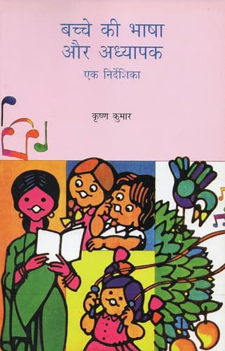 Cover of bacche ki bhasha aur adhyapak