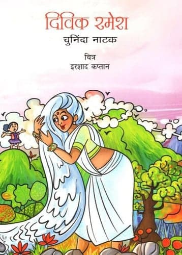 Cover of Divik Ramesh (Hindi)