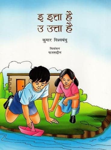 Cover of E Etta Hai Uh Utta Hai (Hindi)