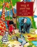 Cover of कद्दू से अचार तक