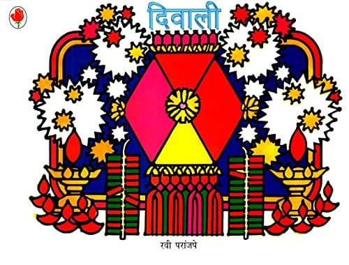 Cover of Divālī