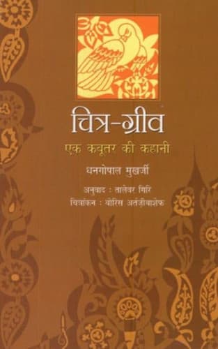 Cover of Chitra-Griv (Hindi)