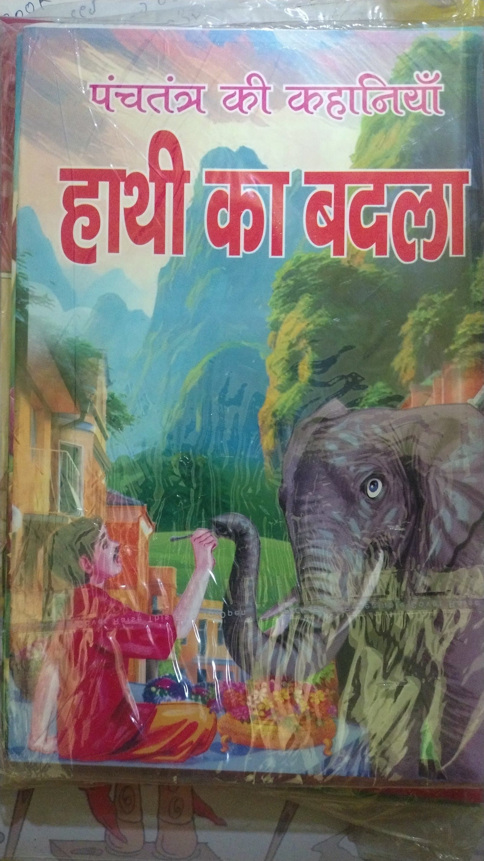 Cover of पंचतंत्र की कहानियां ( सेट ऑफ 15 बुक )