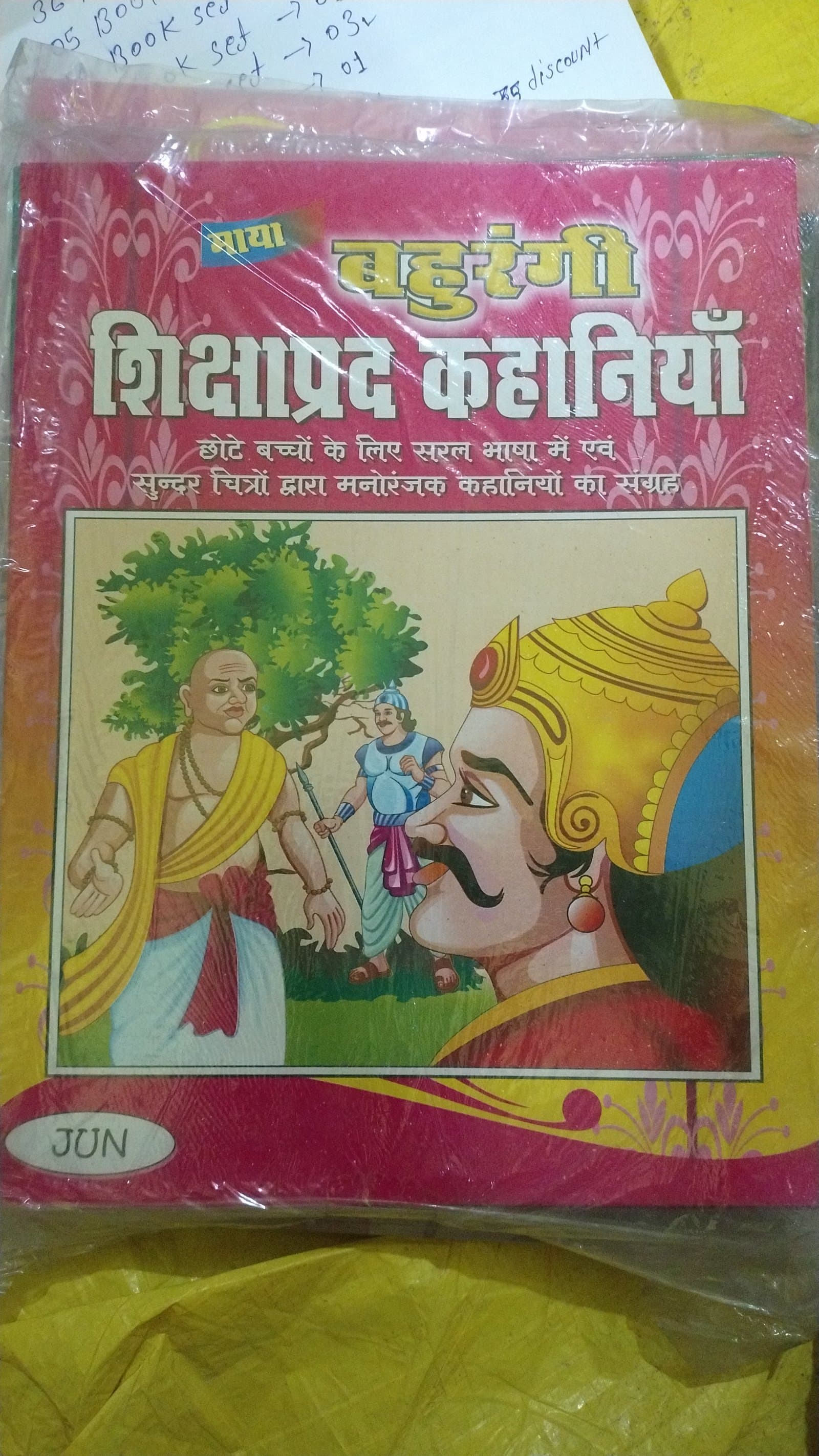Cover of शिक्षाप्रद कहानियां ( सेट ऑफ 12 बुक )