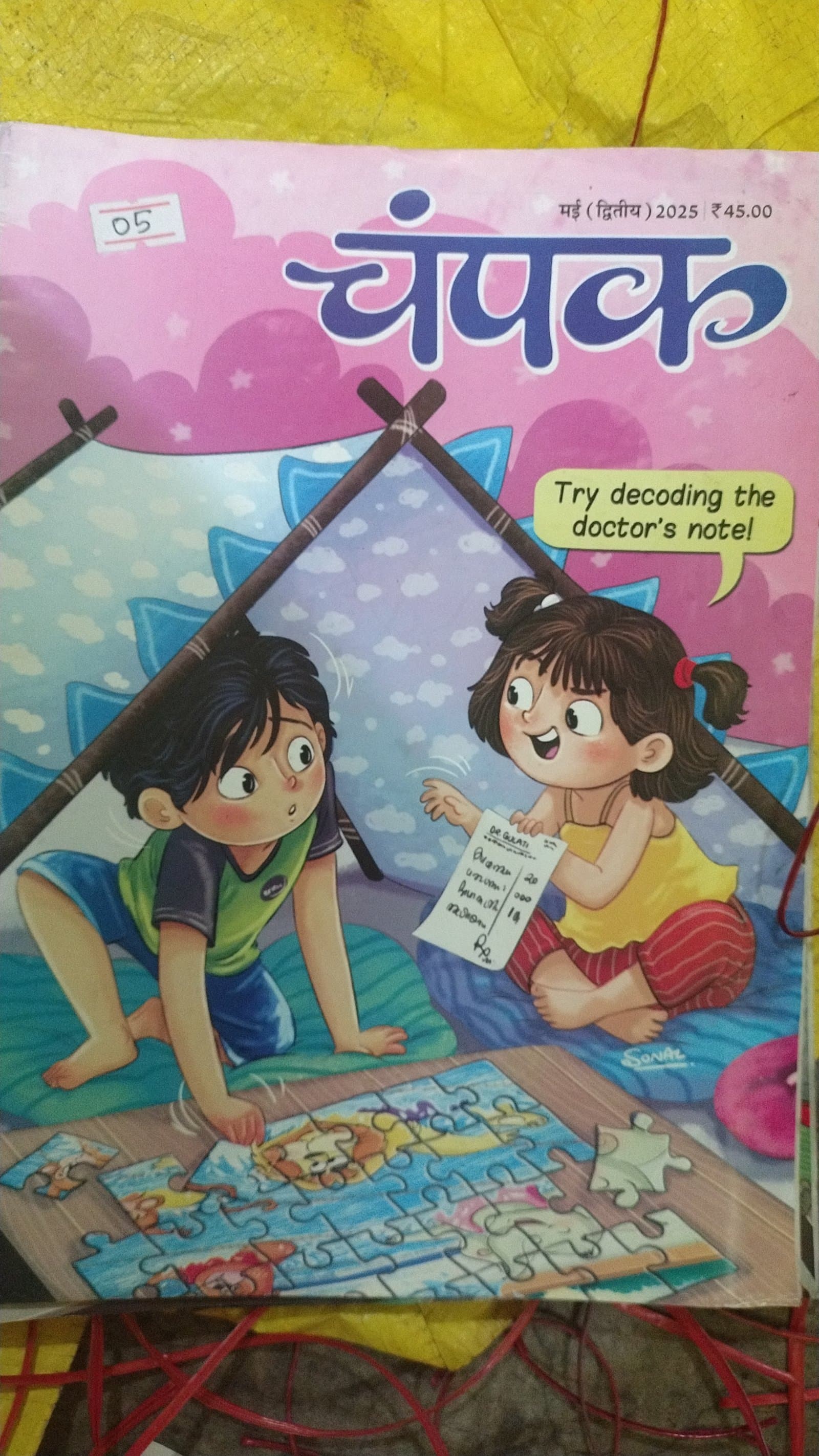 Cover of चंपक ( सेट 5 बुक) 📖