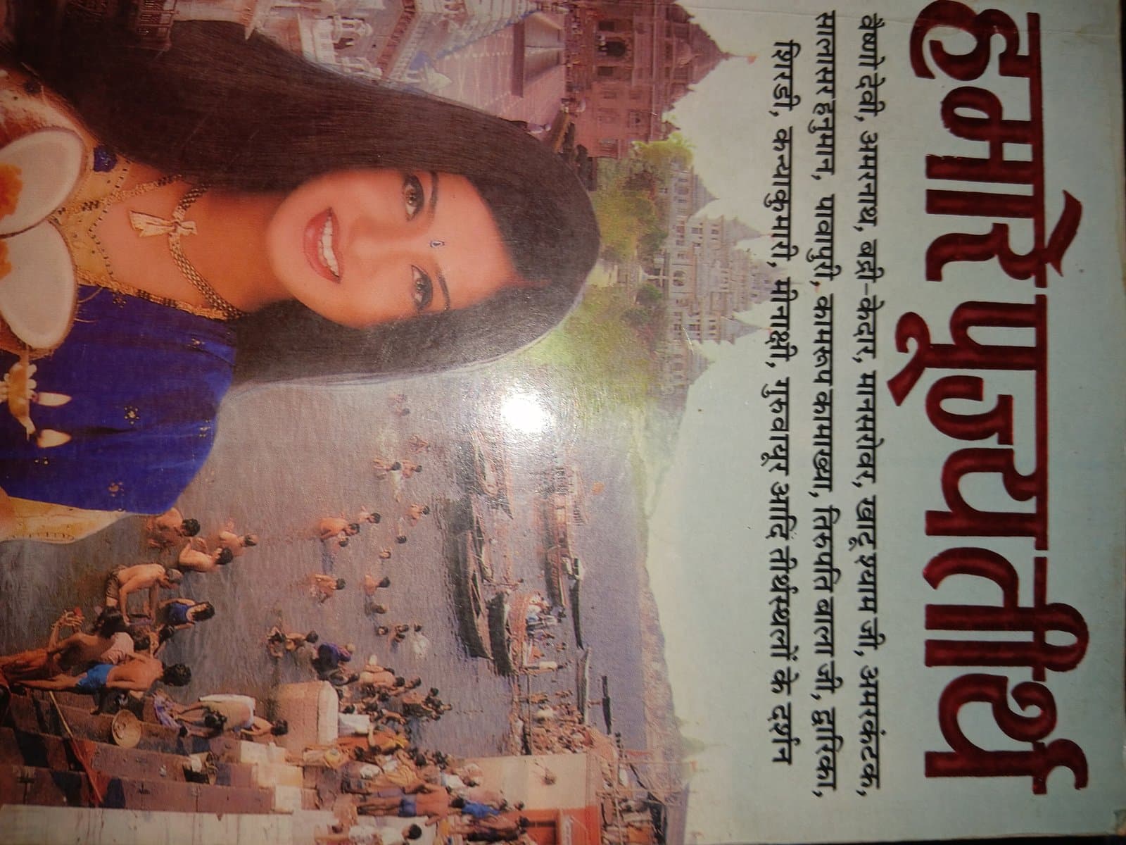 Cover of hamare pujay tirth
