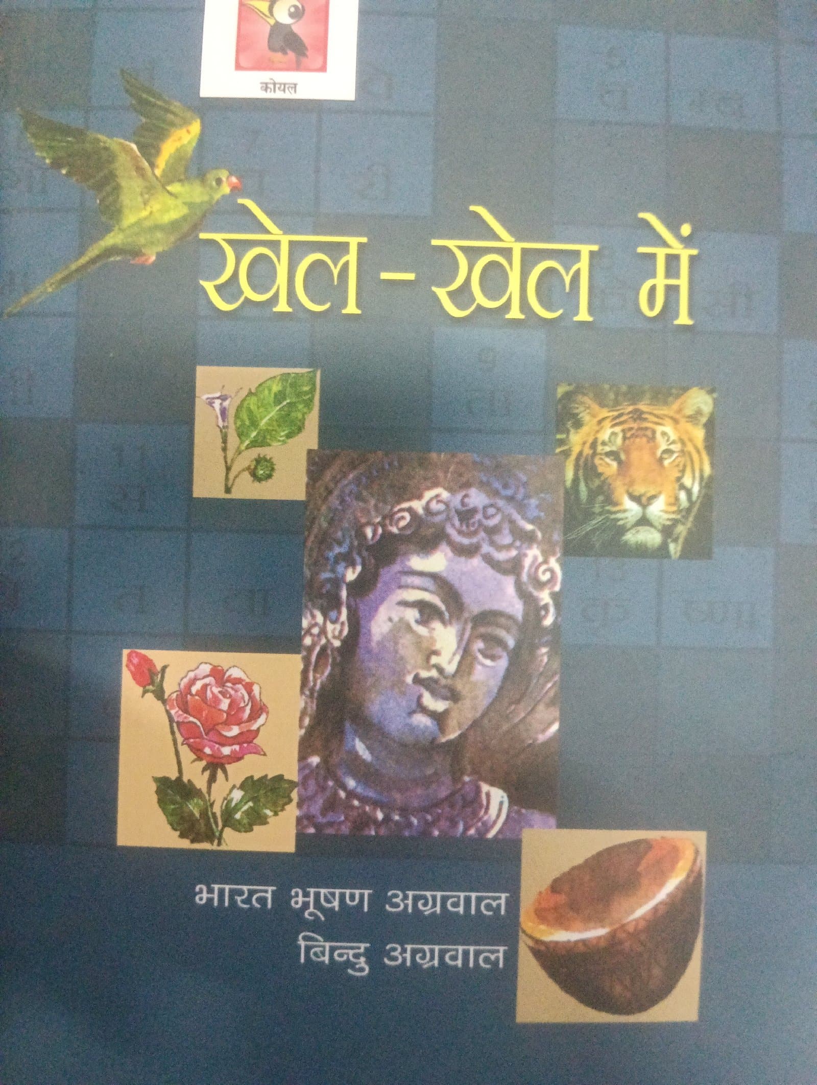 Cover of Khela-khela meṃ